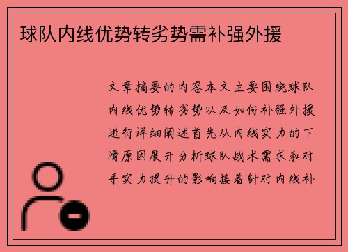 球队内线优势转劣势需补强外援
